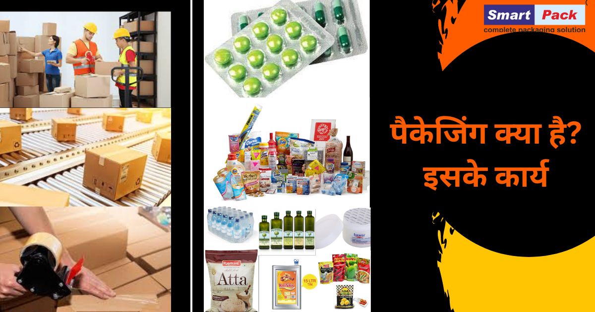 Packaging machine kya hai eske karya